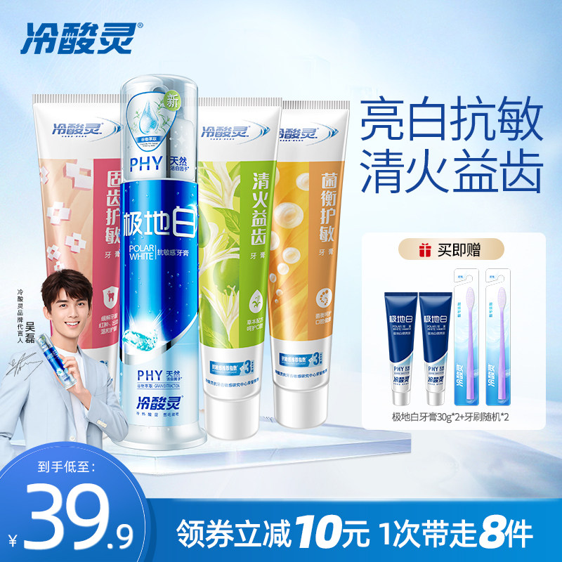 冷酸灵极地白泵式双重抗敏感清火软管组合套装家庭实惠装怎么看?