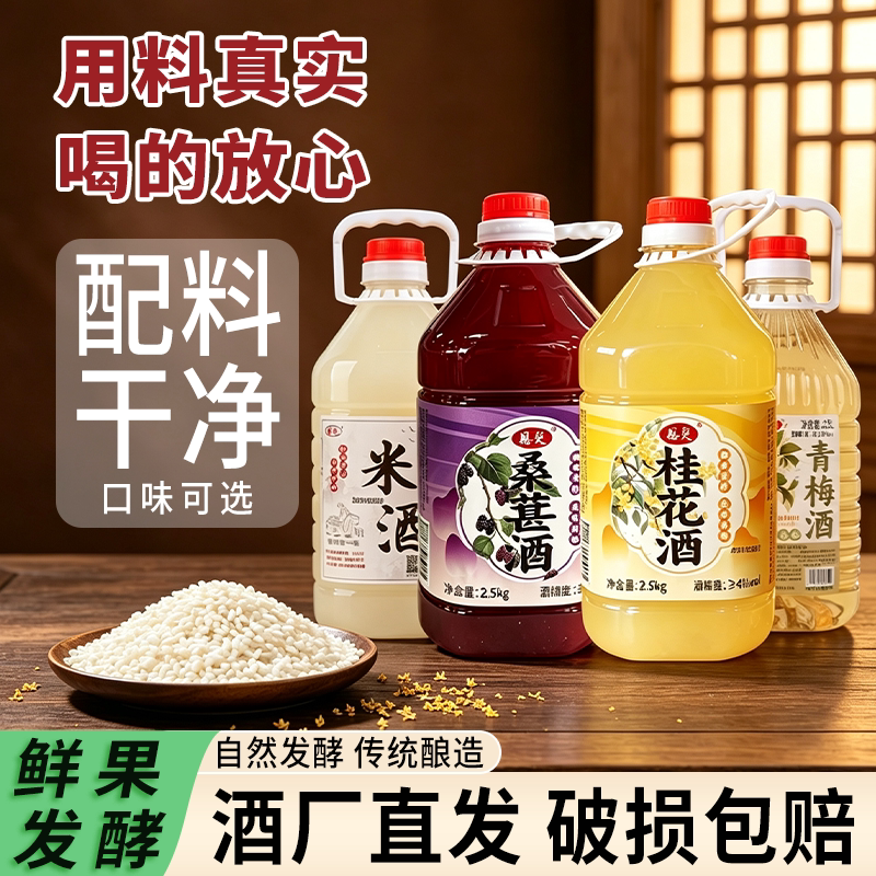 恩楚桂花酒桑葚酒鲜榨米酒糯米酒图片