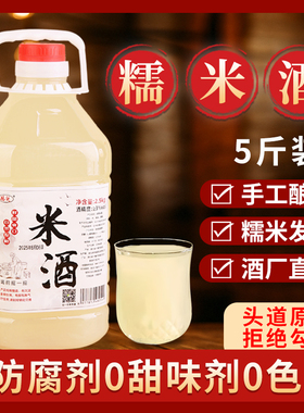恩楚湖北正宗糯米酒5斤甜酒米酒传统发酵自酿月子低度醪糟汁原浆