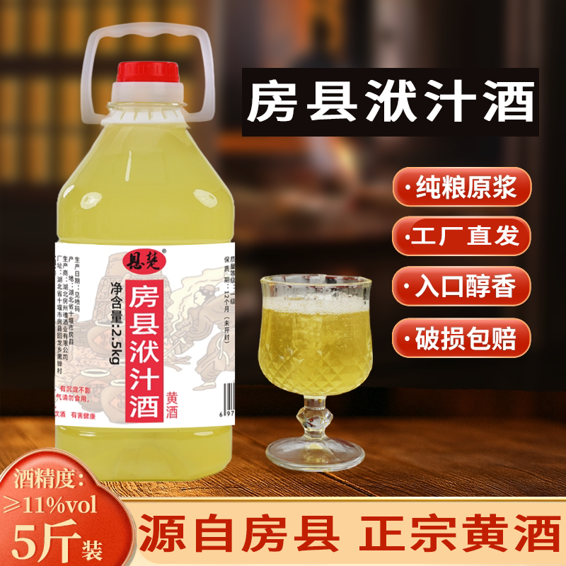 恩楚湖北特产十堰房县黄酒洑汁酒