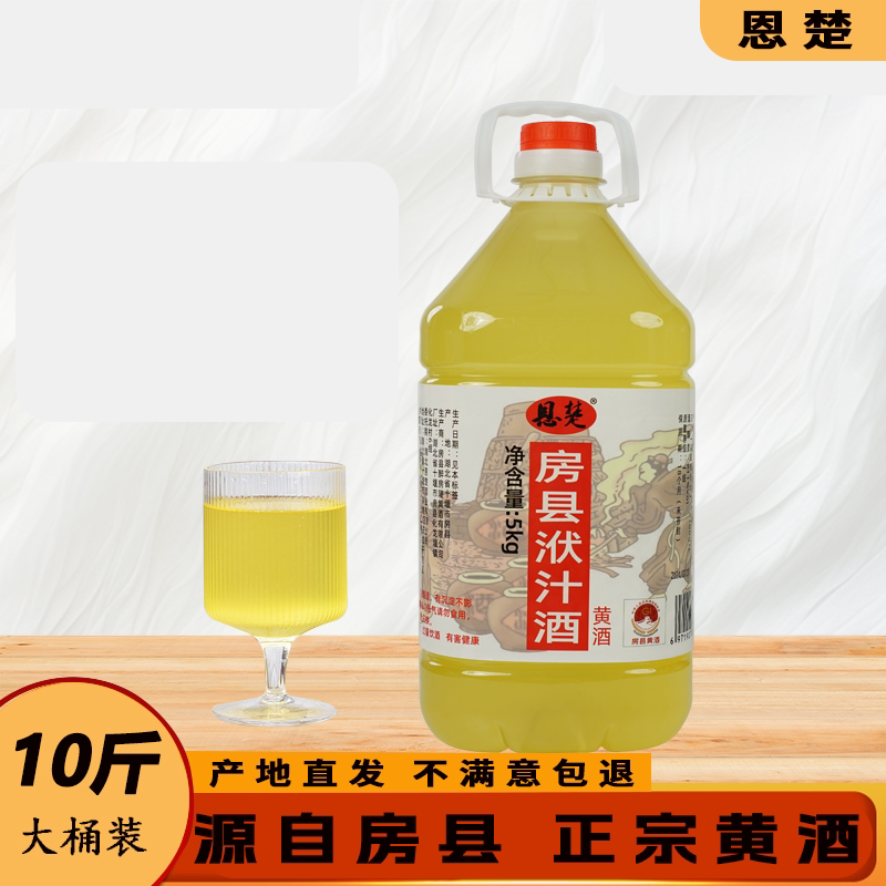 房县黄酒纯洑汁酒农家自酿糯米酒
