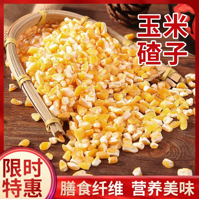 东北大碴子 玉米碴子 粗粮煲粥苞米碴子非转基因五斤
