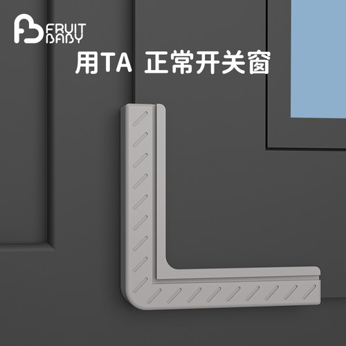 芙乐宝窗户桌角防撞角硅胶