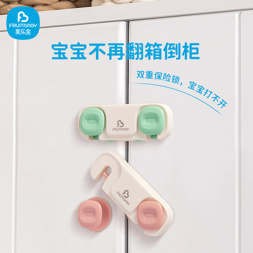 fb芙乐宝扣防抽屉锁婴儿