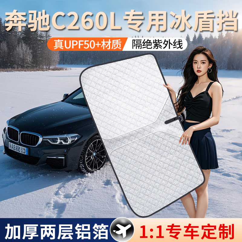 【C260L】超声波铝箔加厚遮阳挡