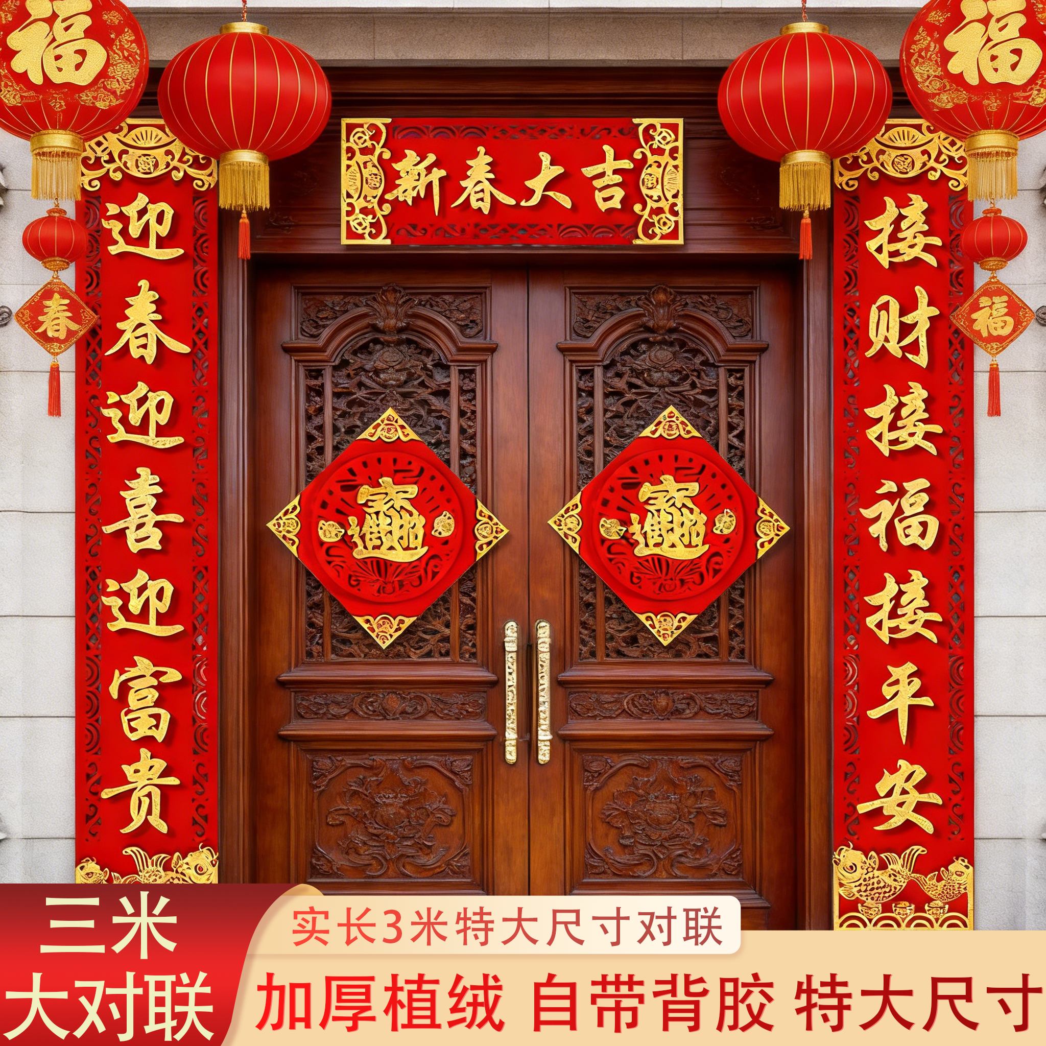 对联春联2026年新款马年高端磁吸大尺寸3米农村自建房别墅大门贴,节庆用品/礼品,对联,淘宝优惠券,粉丝福利购,淘宝优惠卷