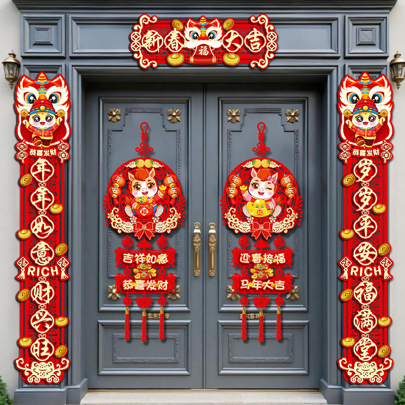 马年大吉2026新款立体植绒对联
