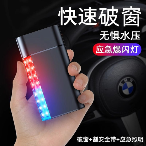 汽车破窗器车载安全锤车用多功能爆闪灯应急逃生锤玻璃破窗救生锤