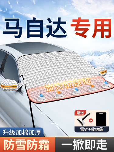 马自达3/6阿特兹CX4/5昂克赛拉汽车遮阳前挡玻璃遮雪挡防霜冻雪罩