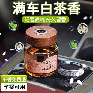 持久留香氛汽车香水车上专用高档车内小清新 白茶车载香薰2025新款