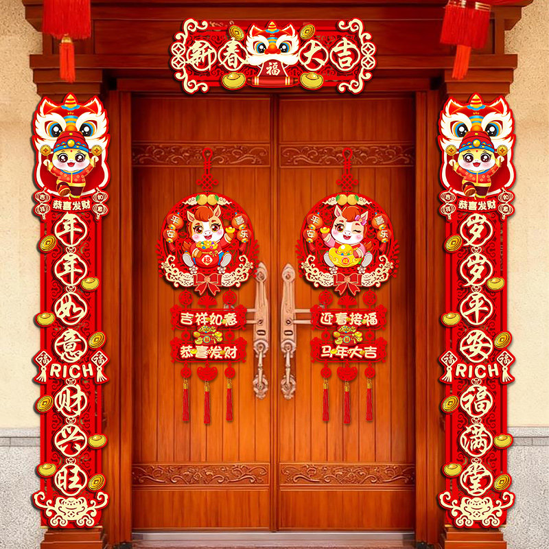 2026马年磁吸立体植绒对联