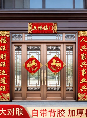 对联春联2026年新款马年全磁吸背胶绒布大尺寸农村大门别墅自建房