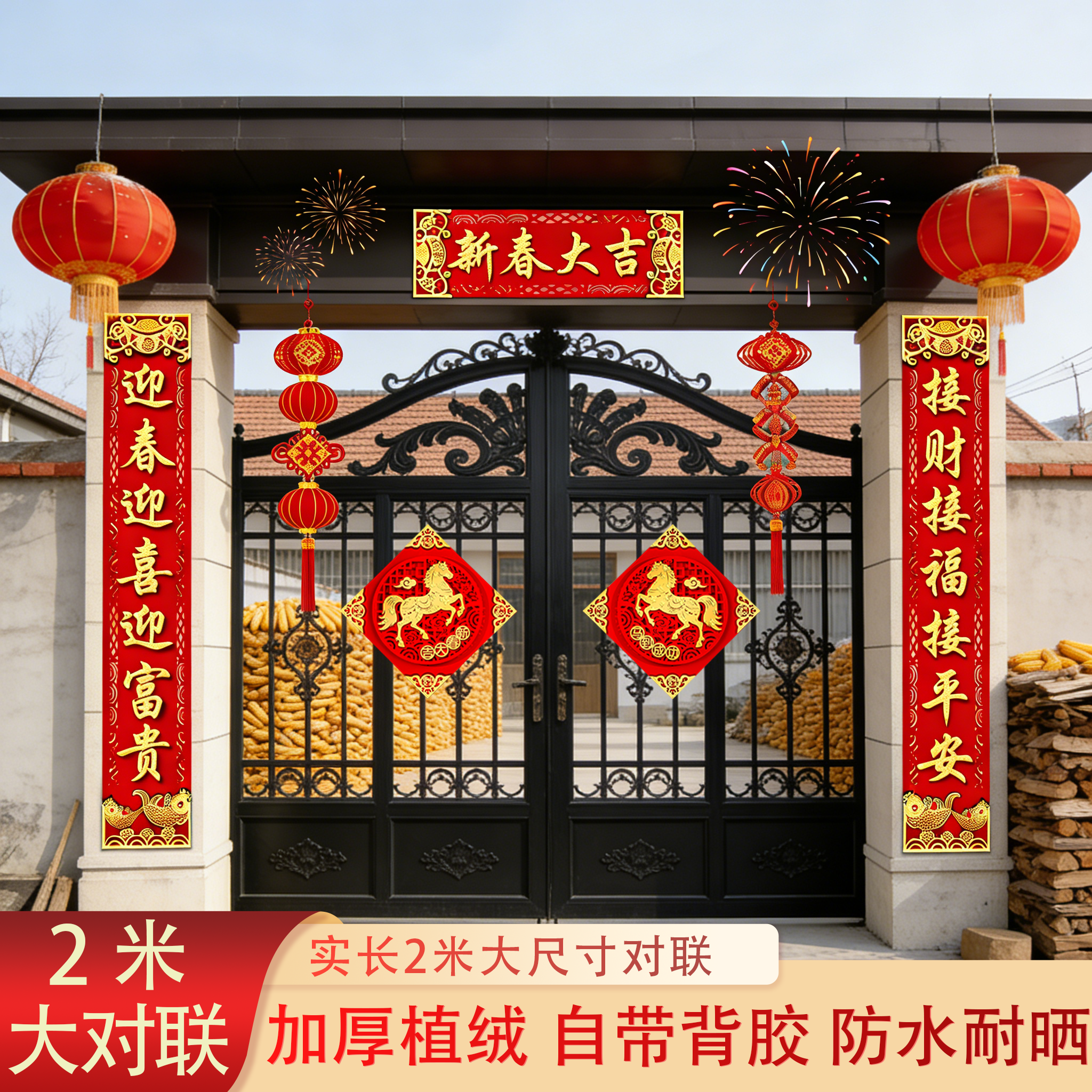 对联2026新款春联马年门贴农村楼房大门自建房高端高档植绒布春联,节庆用品/礼品,对联,淘宝优惠券,粉丝福利购,淘宝优惠卷