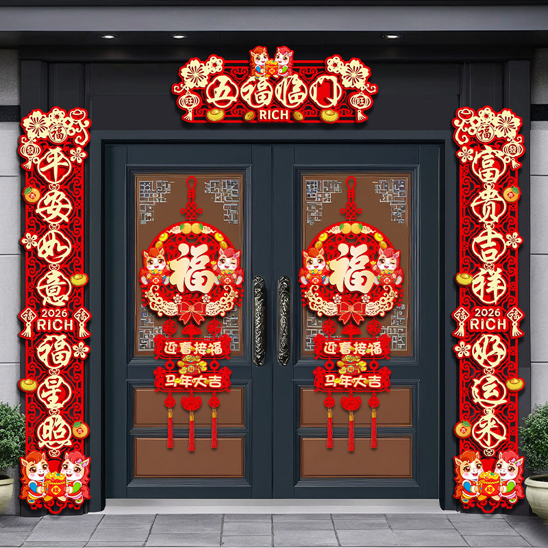 2026马年新款磁吸植绒对联