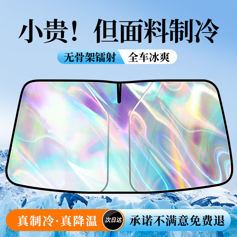 【镭射款】汽车遮阳挡防紫外线