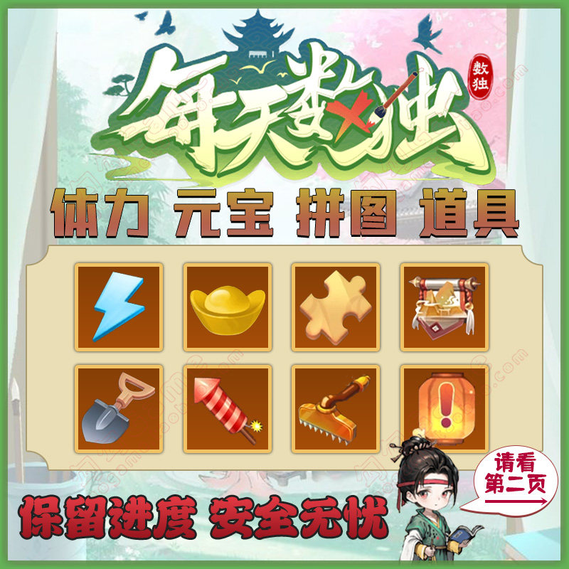 每天数独体力元宝拼图碎片道具苹STEAM