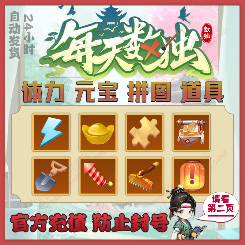 每天数独游戏 兑换码体力拼图碎片道具元宝挑战小程序抖音微信app