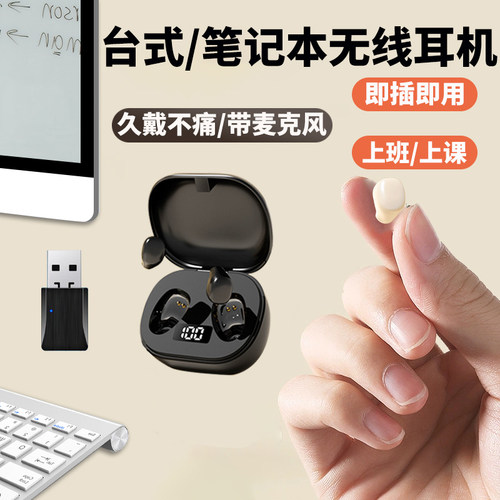 电脑无线耳机【即插即用】低延迟