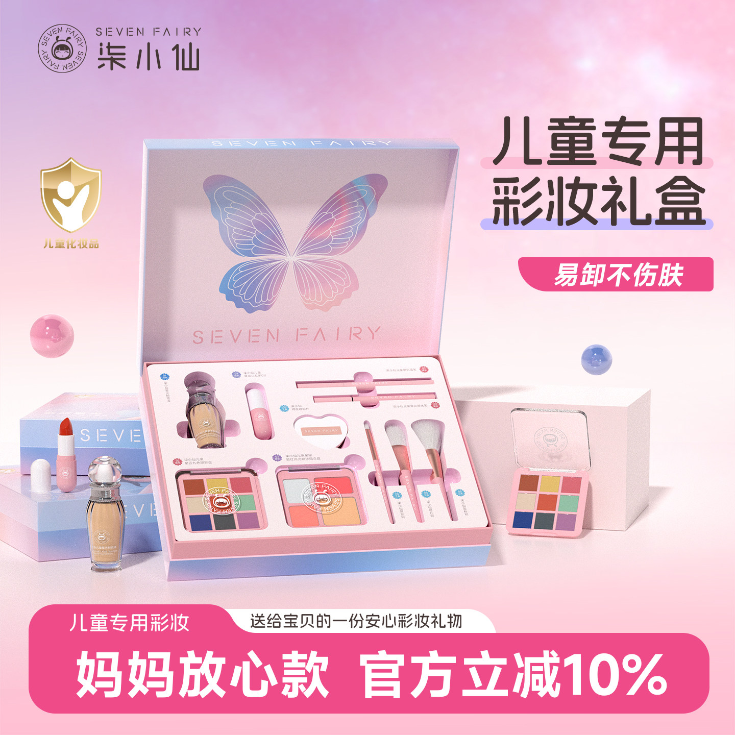 柒小仙儿童化妆品套装安全女孩专用舞台妆六一节表演彩妆礼盒送礼