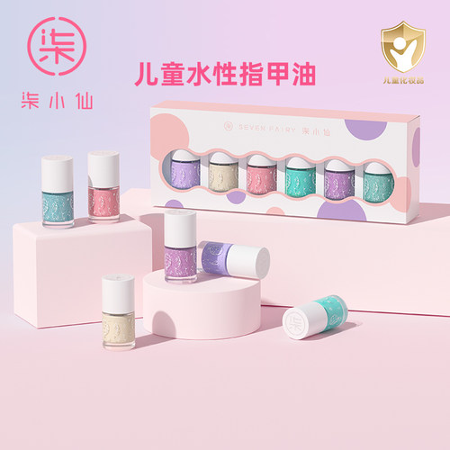 柒小仙指甲油水性可剥可撕