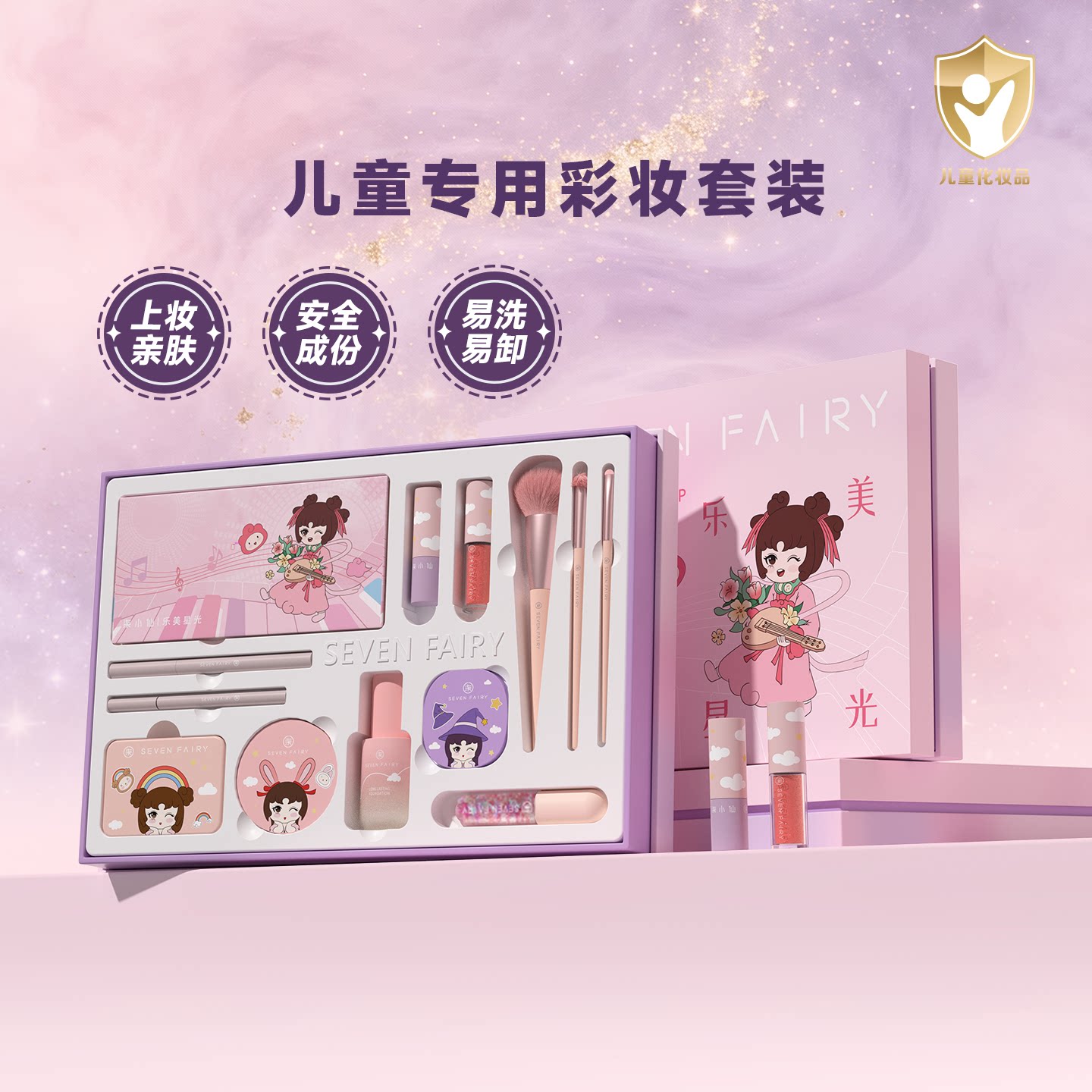 柒小仙儿童化妆品套装安全女孩专用舞台妆六一节表演彩妆礼盒送礼