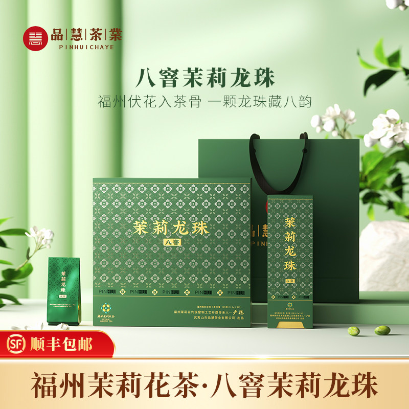品慧茶业八窨茉莉花茶非遗特级