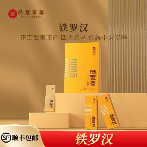 品慧茶业一级名丛福建武夷岩茶