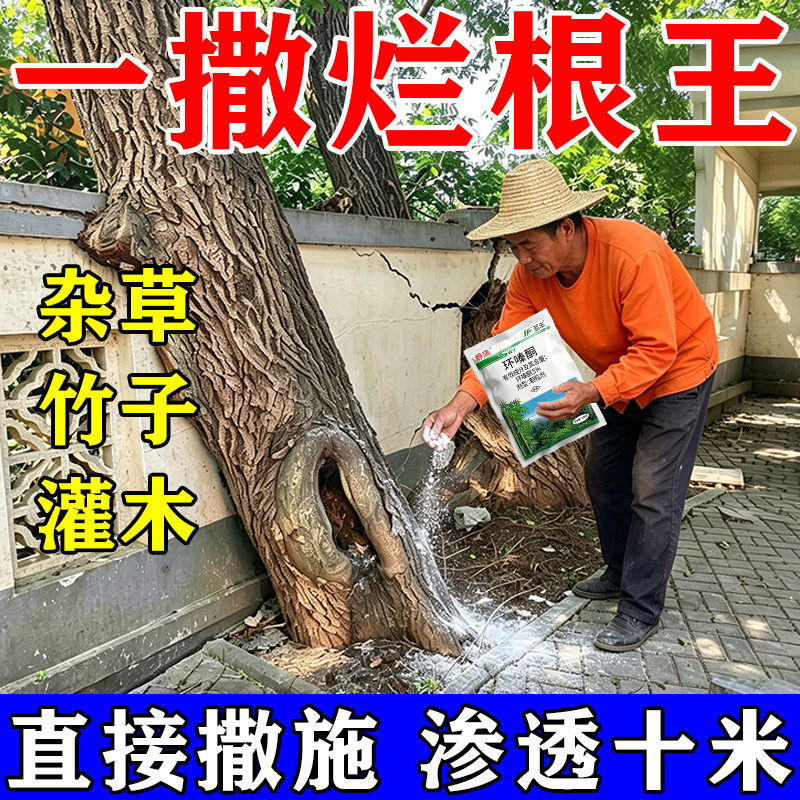 环嗪酮强力除草烂根剂正品一扫光三年不长草杂草灌木腐根开荒锄草