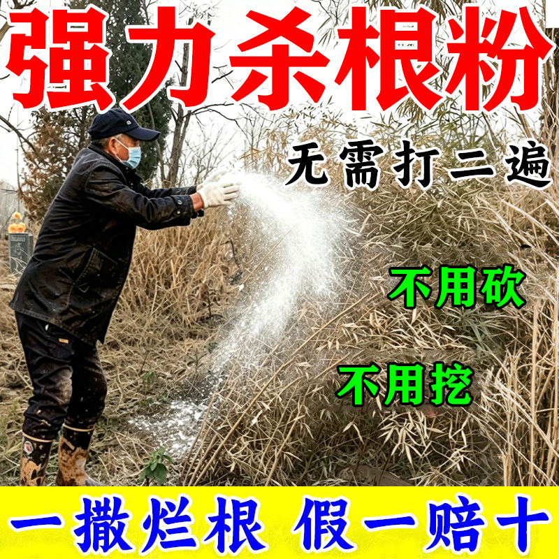环嗪酮强力除草烂根剂正品一扫光三年不长草竹子杂草灌木烂根开荒