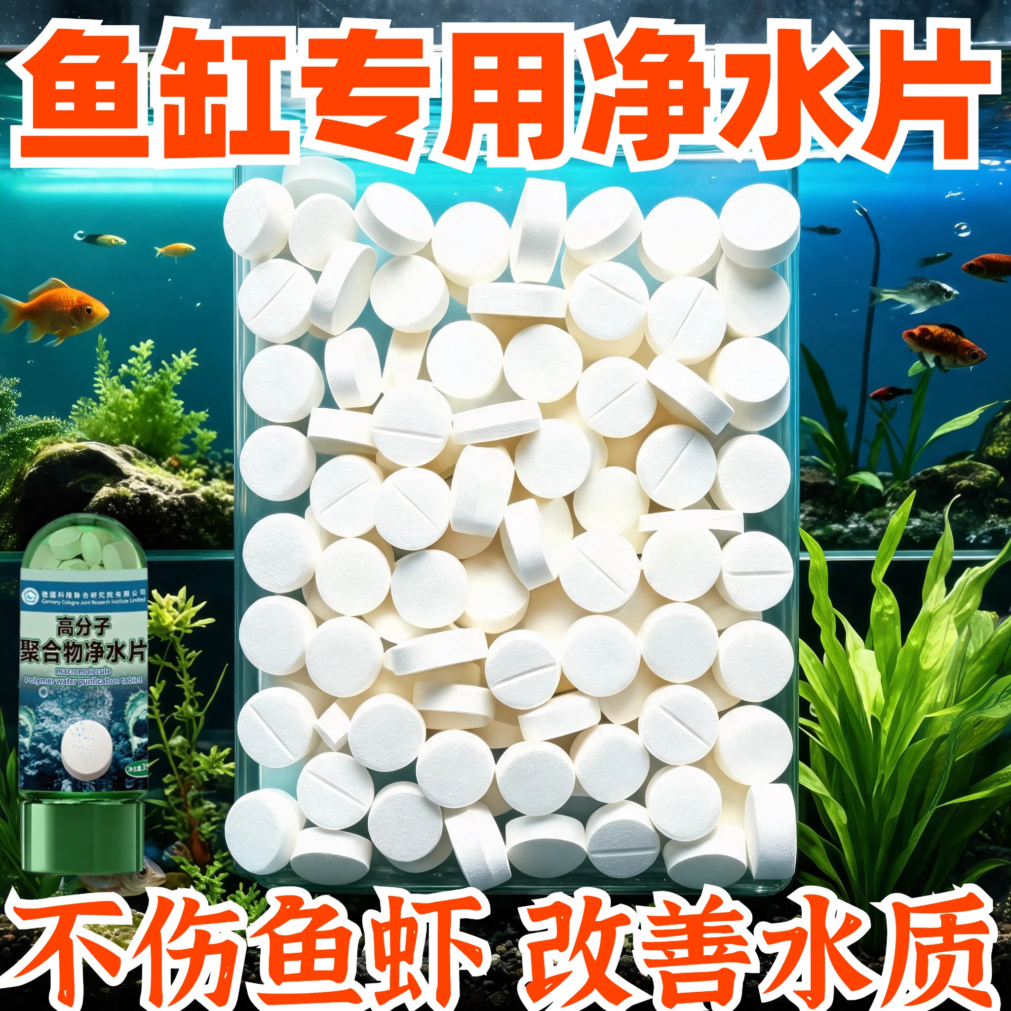 水族净水片不伤鱼去黄绿水藻