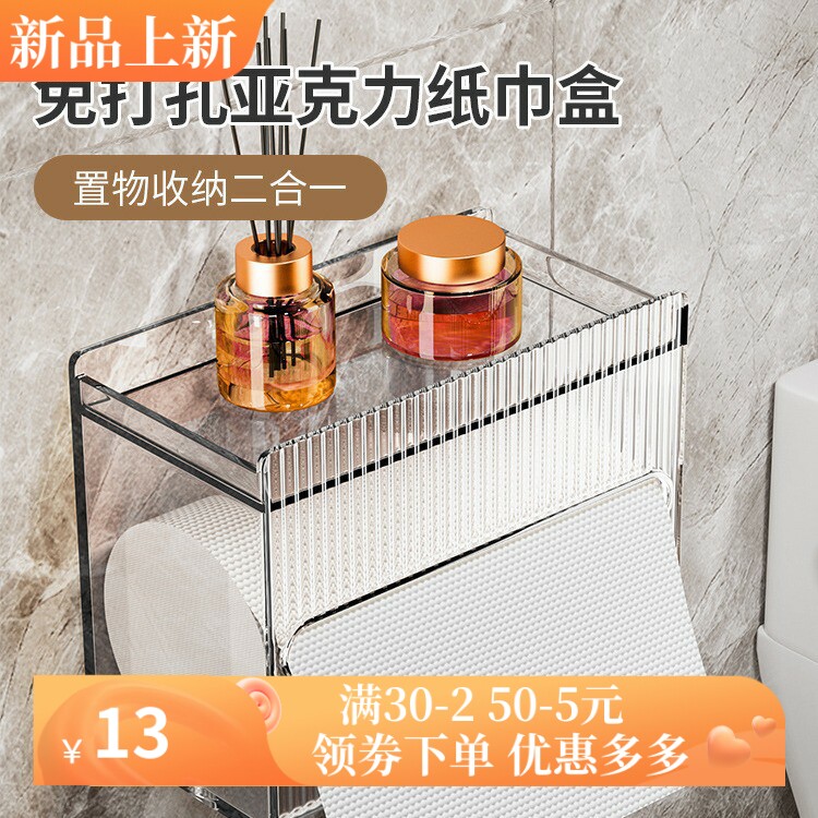 多功能防水纸巾盒厕所卫生间置物架壁挂式抽纸盒卷纸筒纸巾置物架