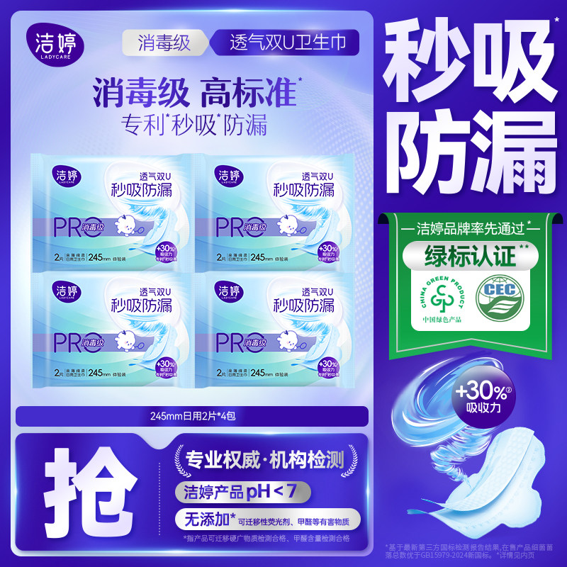 洁婷卫生巾超薄透气双U亲肤棉柔卫生巾