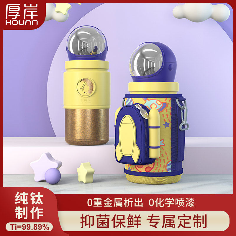 厚岸99%纯钛儿童保温杯