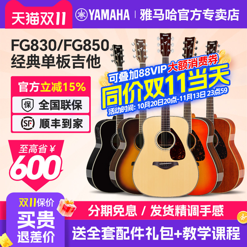 正品雅马哈吉他FG830面单板男女生FS850指弹唱民谣木性价比电箱琴
