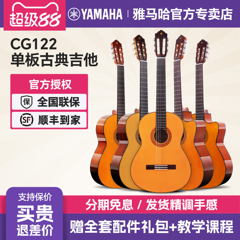 正品YAMAHA雅马哈古典吉他CG122MC/192/GC22全面单板39寸尼龙考级