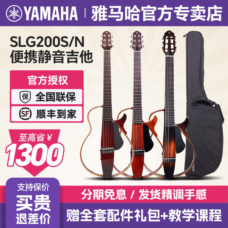 正品YAMAHA雅马哈静音吉他SLG200S便携民谣木琴演出带效果器200NW