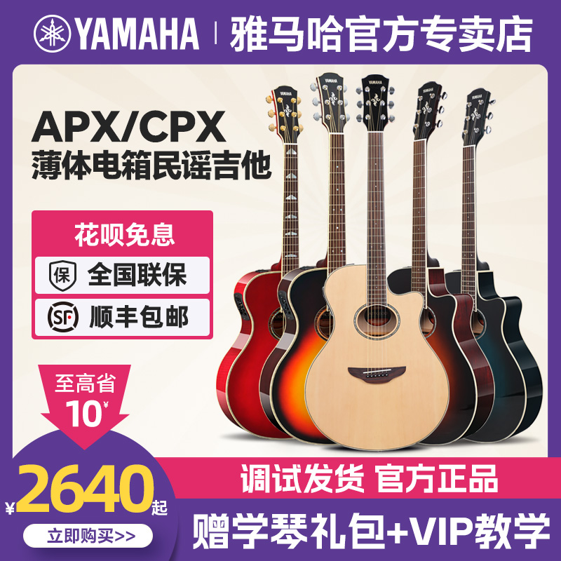 正品YAMAHA雅马哈APX700民谣电箱吉他1000便携录音单板舞台CPX600