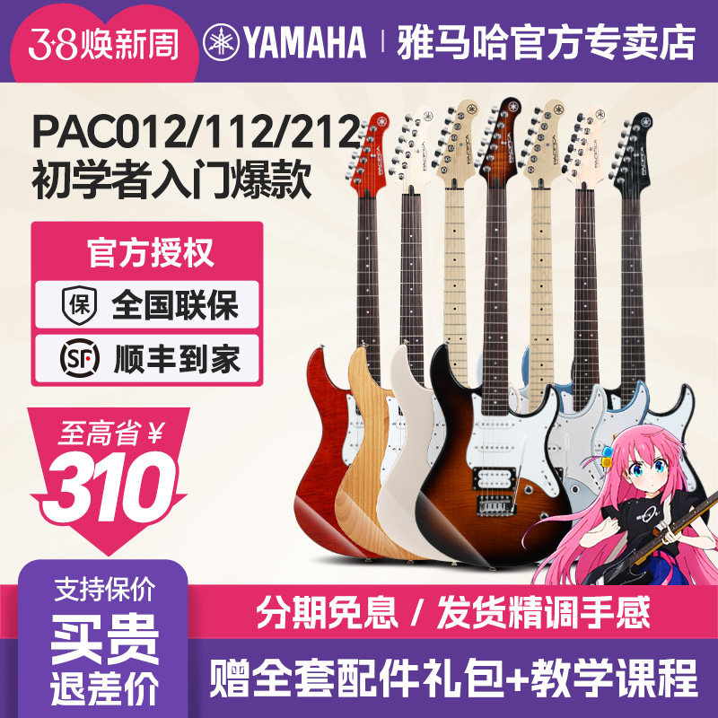 正品YAMAHA雅马哈电吉他PAC012初学者112V切单摇212V入门摇滚吉它