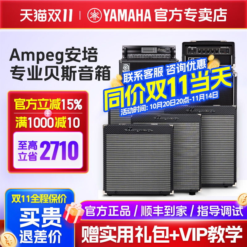 雅马哈Ampeg电贝斯音箱一体分体