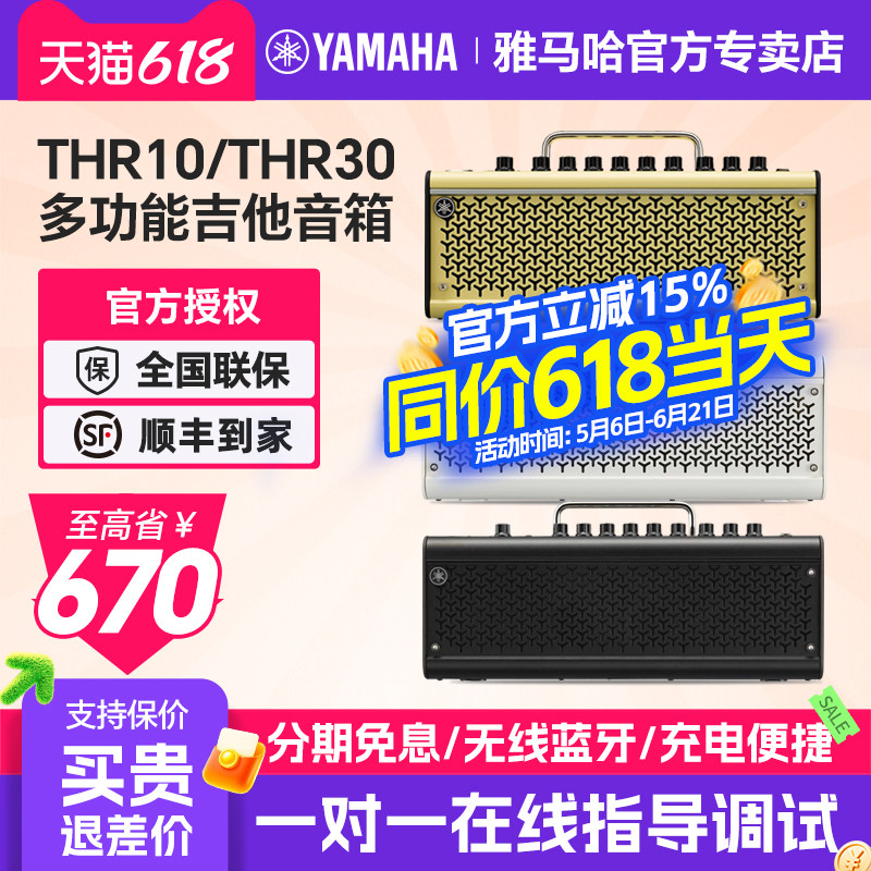 正品YAMAHA雅马哈THR10IIWL电吉他音箱30II充电蓝牙弹唱木响THR5A