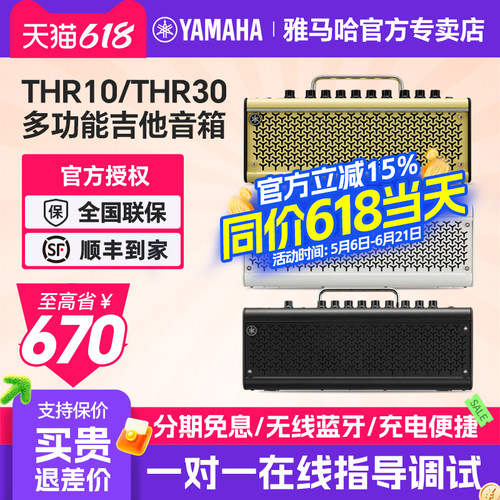雅马哈THR10电吉他音箱专用二代