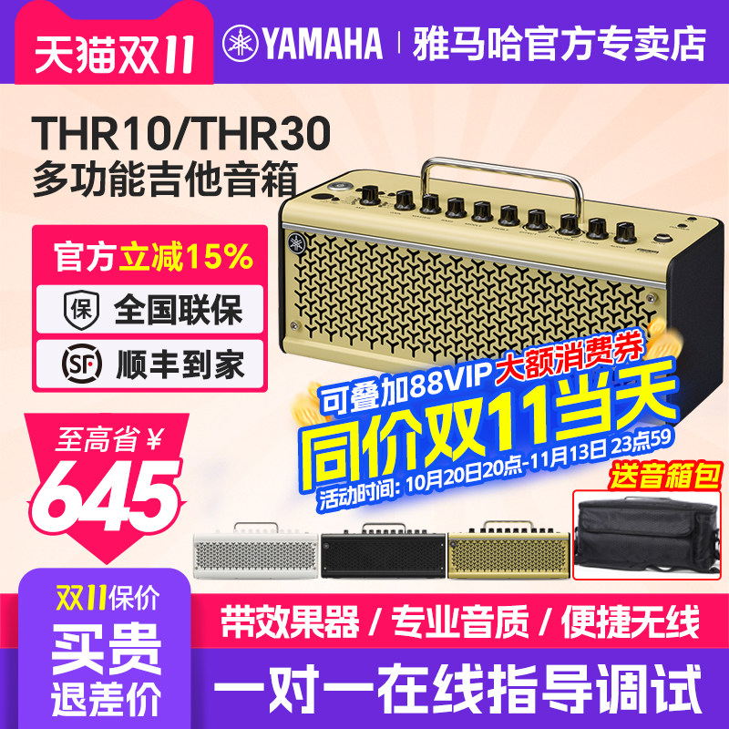 正品YAMAHA雅马哈THR10IIWL电吉他音箱30II充电蓝牙弹唱木响THR5A