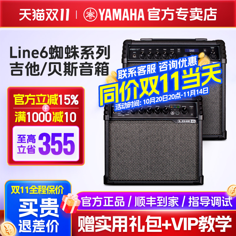 雅马哈Line6电吉他音箱数字Spider V 20/30蜘蛛内置效果器YAMAHA