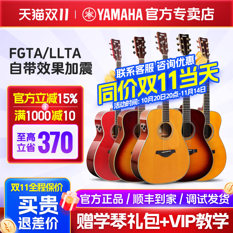 Yamaha雅马哈LLTA单板加震吉他