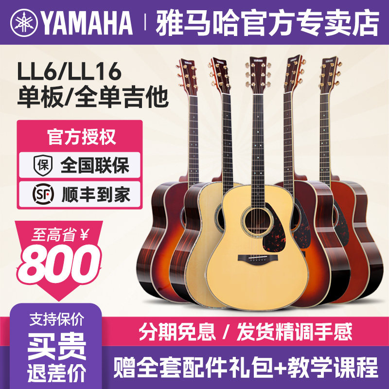 正品YAMAHA雅马哈LL16吉他全单板专业电箱指弹唱高级升级木琴12弦