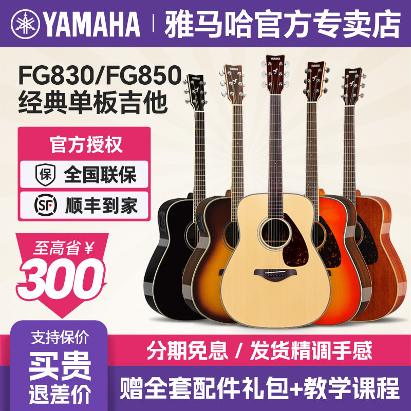 正品雅马哈吉他FG830面单板男女生FS850指弹唱民谣木性价比电箱琴