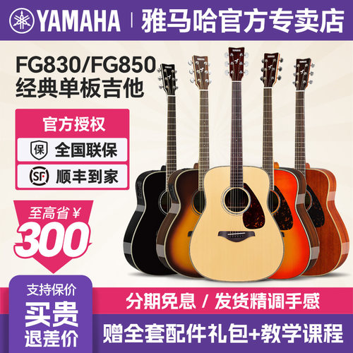 正品雅马哈吉他FG830单板民谣