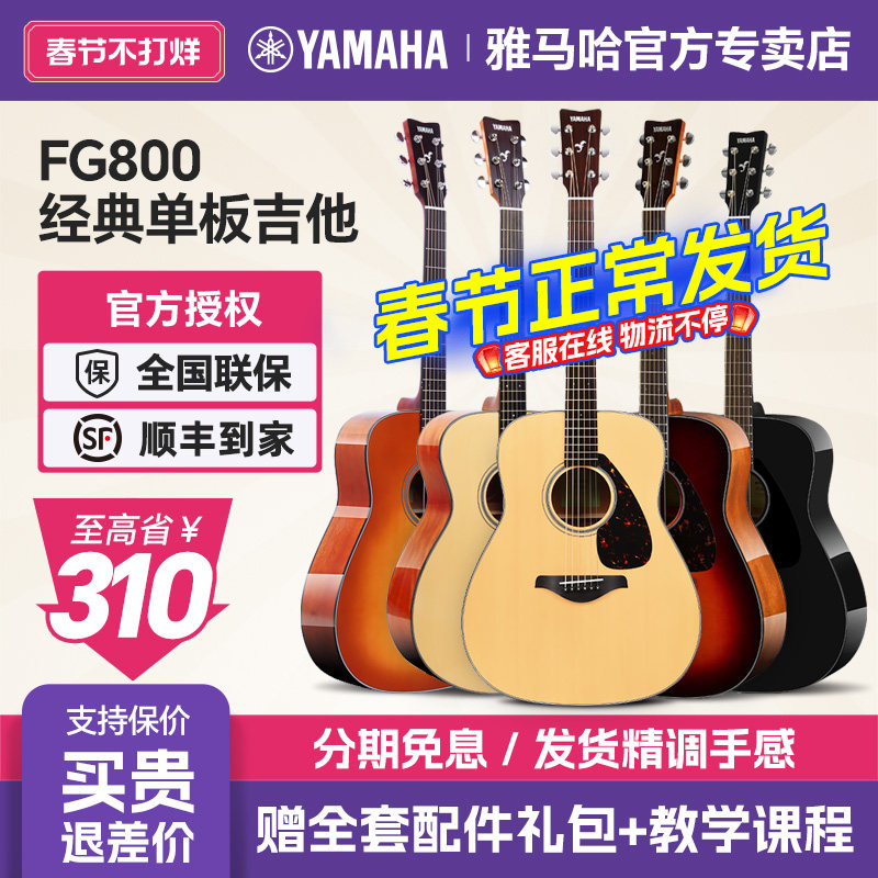 正品YAMAHA雅马哈FG800吉他FSX初学者面单板男女生指弹民谣木电箱