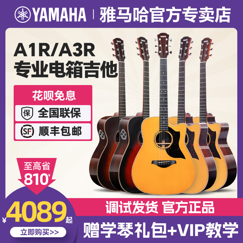 Yamaha雅马哈A3R全单民谣吉他