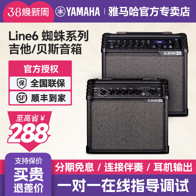 雅马哈Line6电吉他音箱数字Spider V 20/30蜘蛛内置效果器YAMAHA